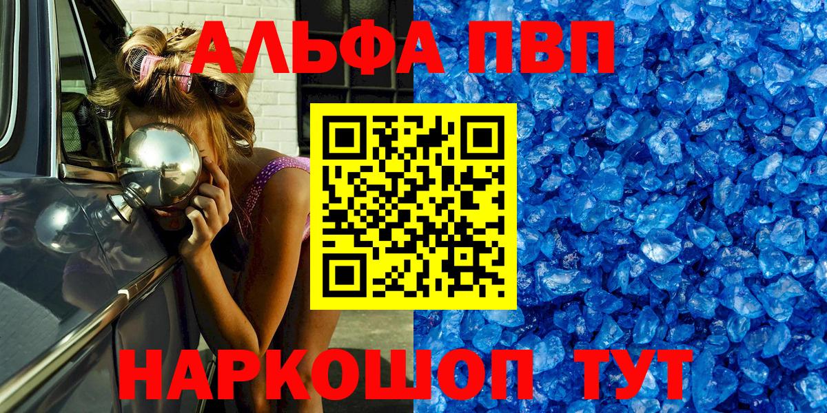 Альфа ПВП Crystall Новый Уренгой