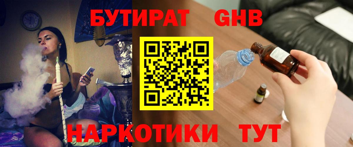 Бутират бутандиол Новый Уренгой