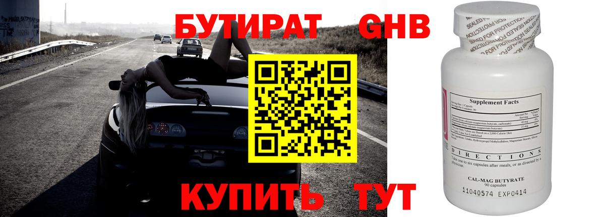 Бутират BDO  Вход с VPN  Новый Уренгой 