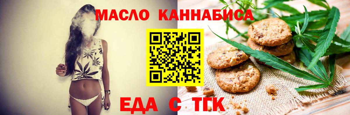 Еда ТГК марихуана Новый Уренгой