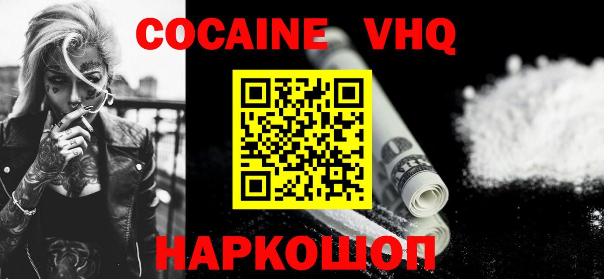 Кокаин Колумбийский  Вход с VPN  Кокаин VHQ  Новый Уренгой 