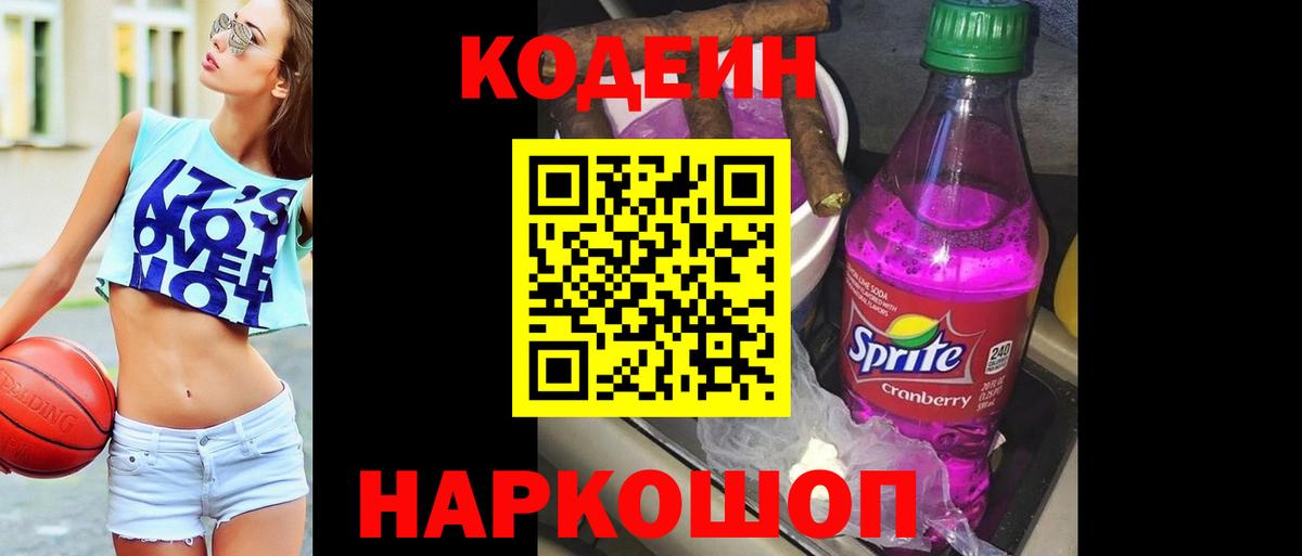 Новый Уренгой  Кодеин напиток Lean (лин)  Вход с VPN  Codein напиток Lean (лин) 